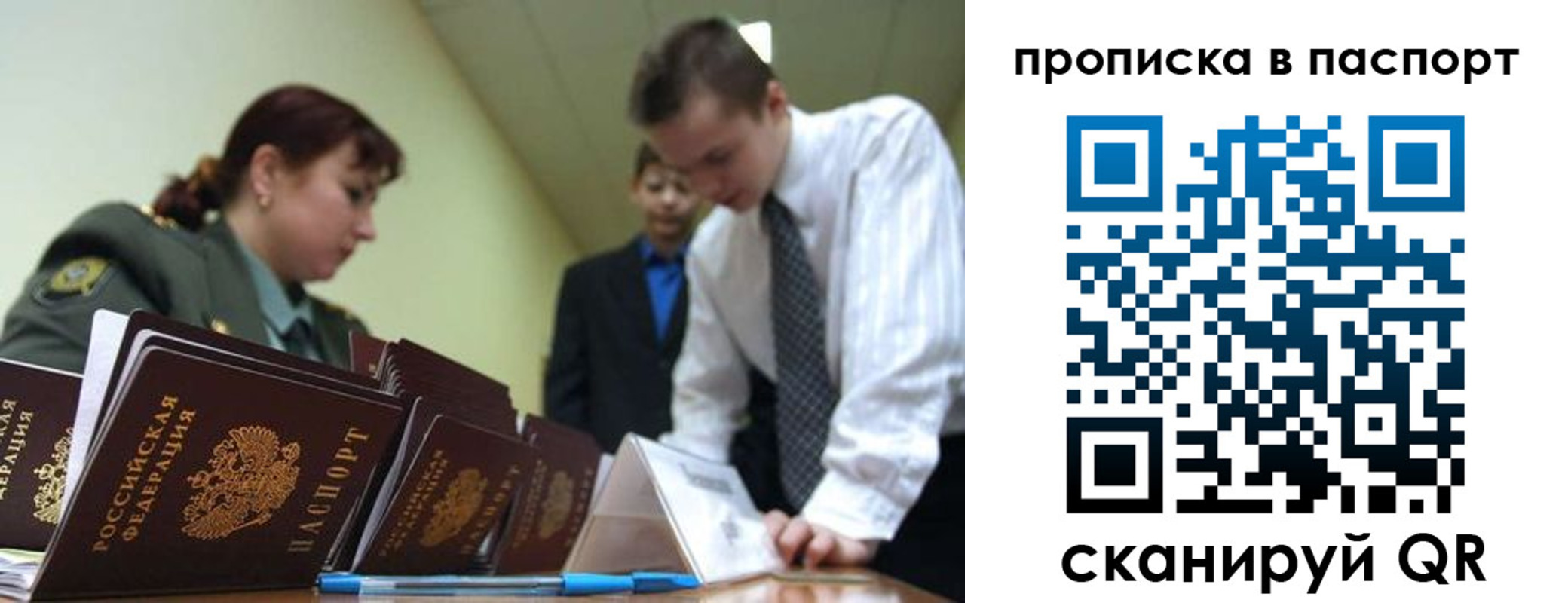прописка в Реже