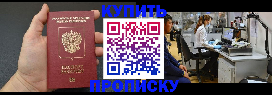 прописка ребенка в Реже