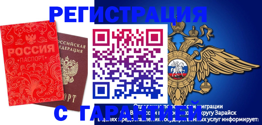 миграционный учет в Реже