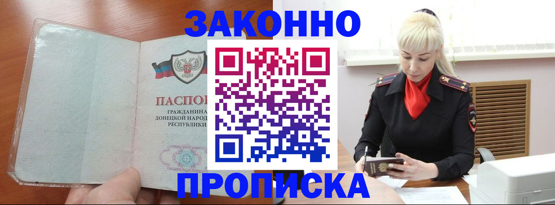 прописка паспорт в Реже