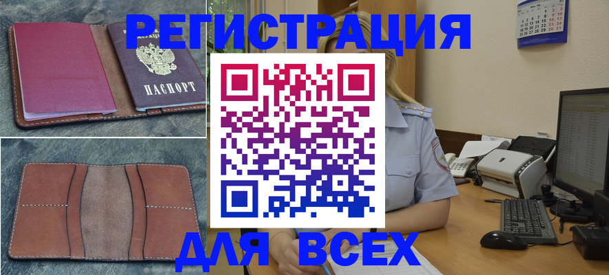 прописка от собственника в Реже