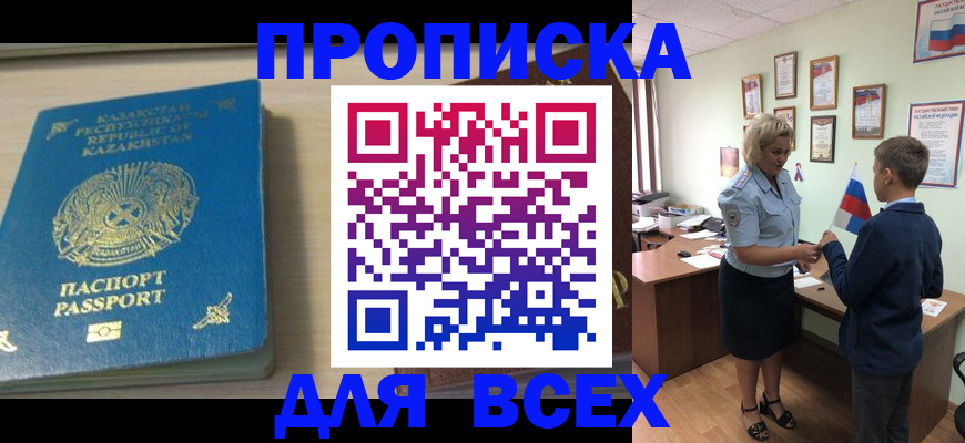 прописка для школы в Реже